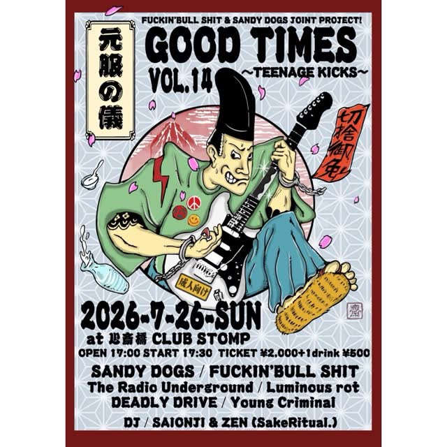 FUCKIN'BULL SHIT & SANDY DOGS JOINT PROJECT! GOOD TIMES Vo.14 〜TEENAGE KICKS〜 元服の儀