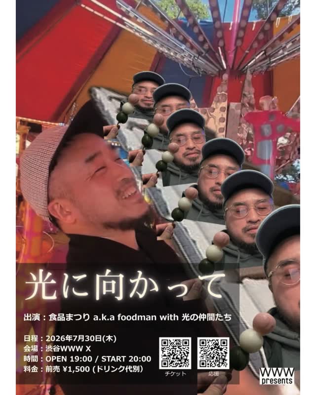 光に向かって