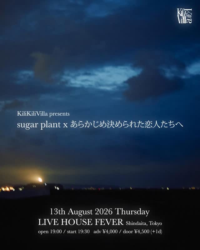 sugar plant x あらかじめ決められた恋人たちへ