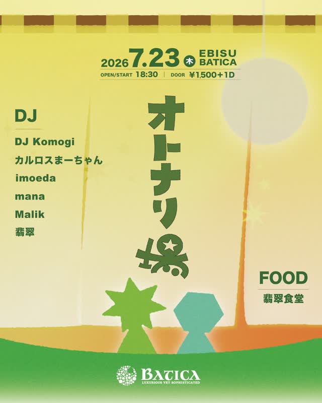 オトナリ場