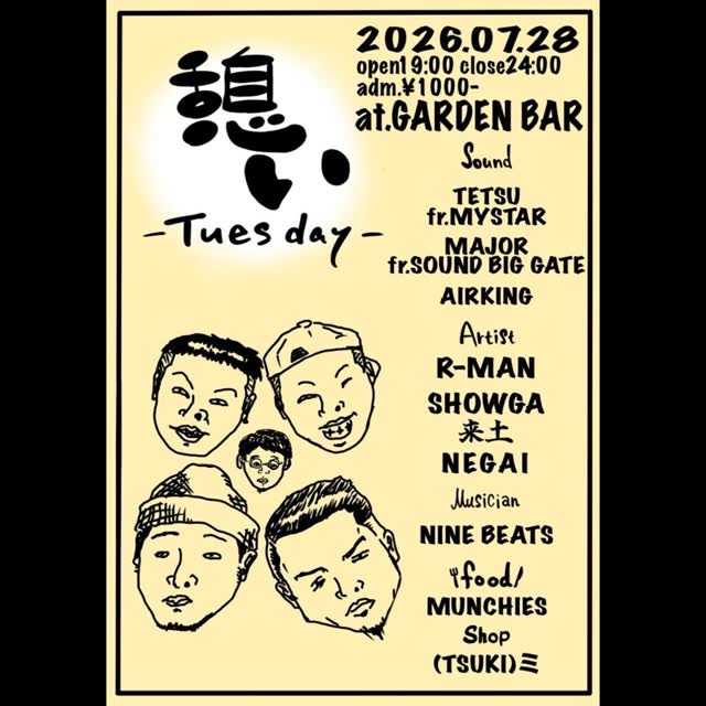 憩い - Tuesday -