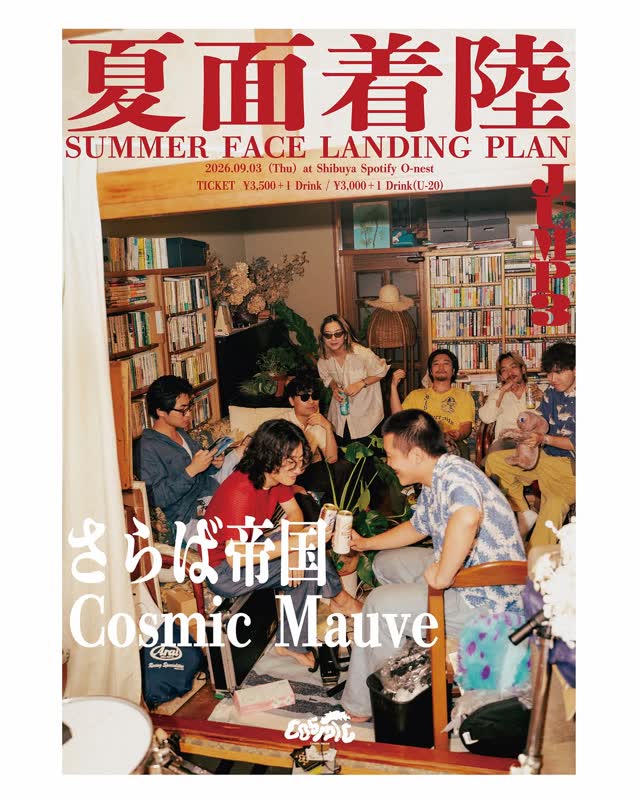 Cosmic Mauve presents.『夏面着陸』 SUMMER FACE LANDING PLAN jump3