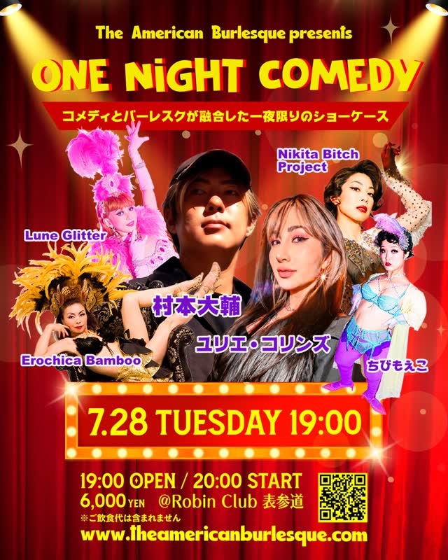One Night Comedy 〜コメディとバーレスクが融合した一夜限りの豪華ショーケース〜