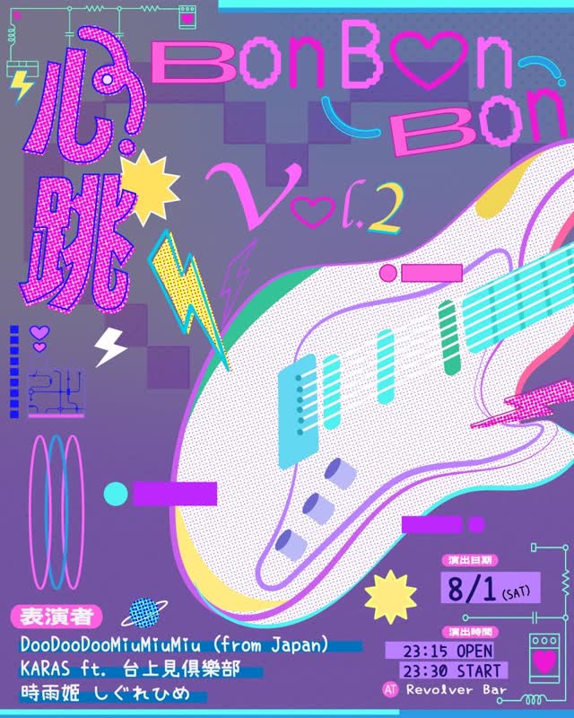 心跳 Bon Bon Bon Vol.2