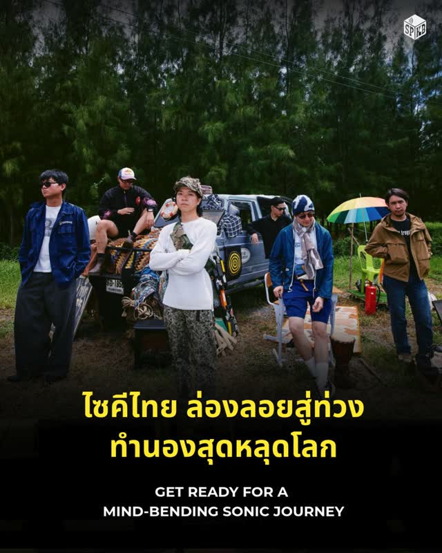 Siam Psych Fest #1