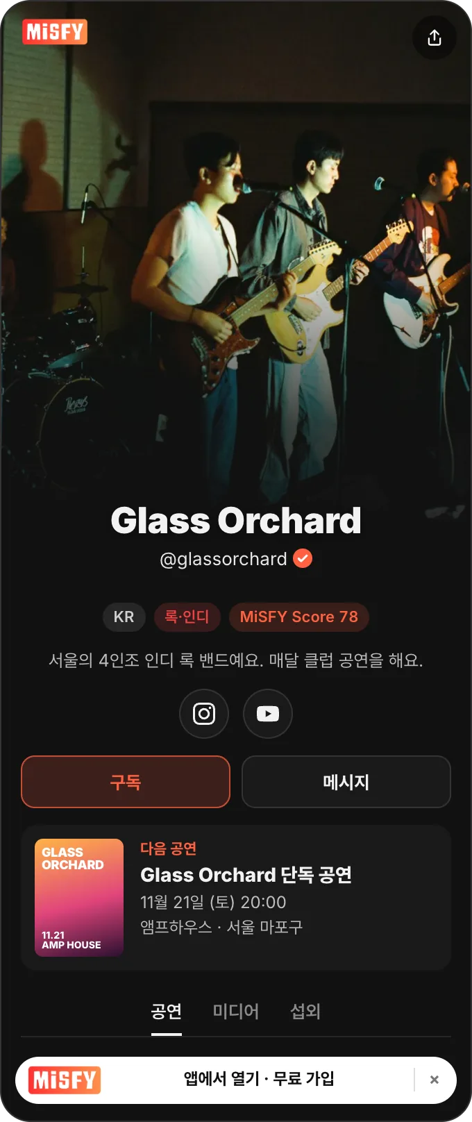 아티스트 드롭카드 예시 화면(가상의 아티스트)
